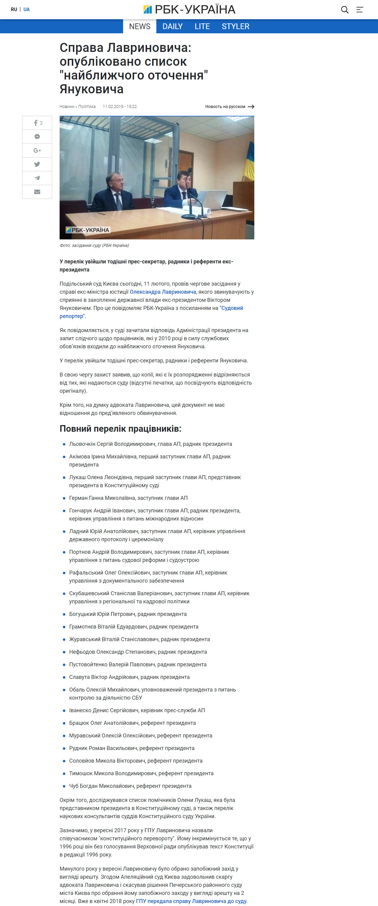 https://www.rbc.ua/ukr/news/delo-lavrinovicha-opublikovan-spisok-blizhayshego-1549891345.html