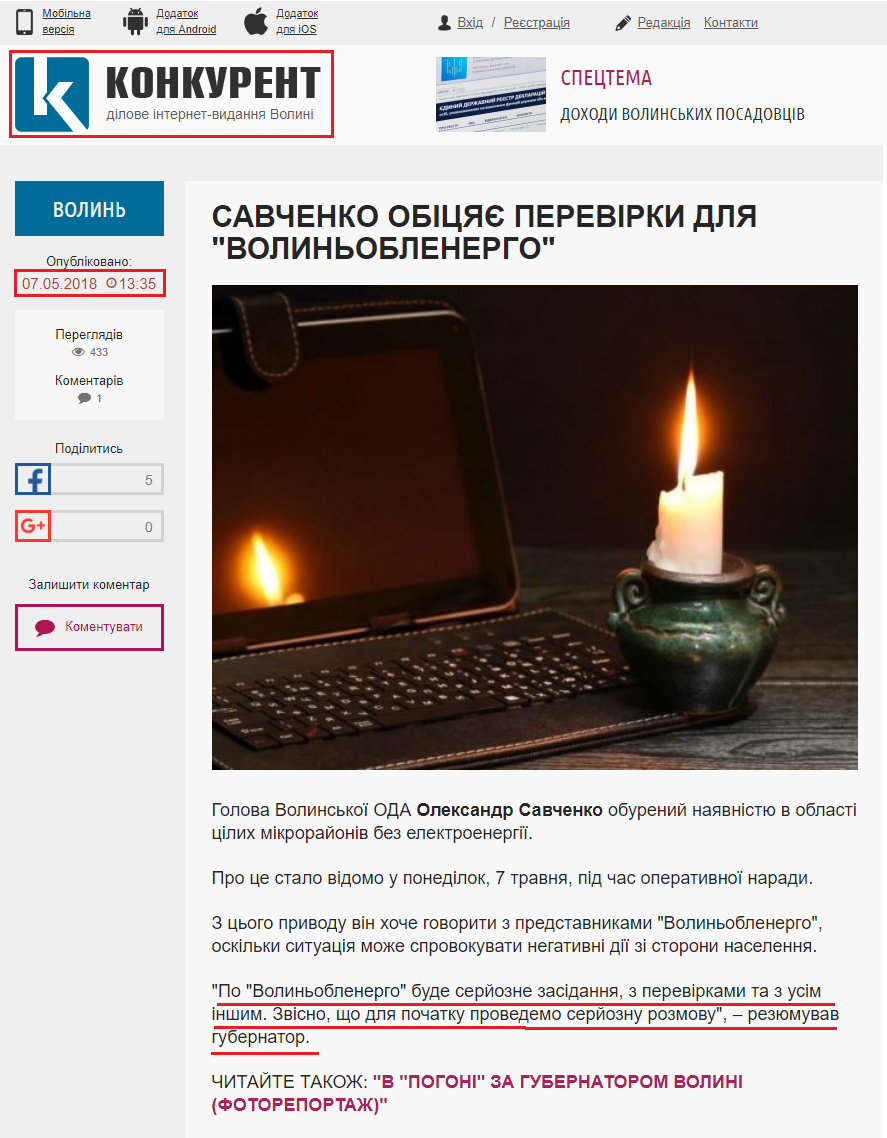 https://konkurent.in.ua/news/volin/26216/savchenko-obicyaye-perevirki-dlya-volinoblenergo.html