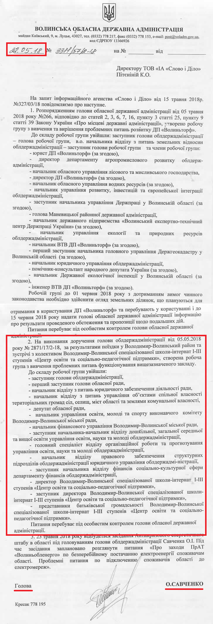 Лист голови Волинської ОДА Олександра Савченка