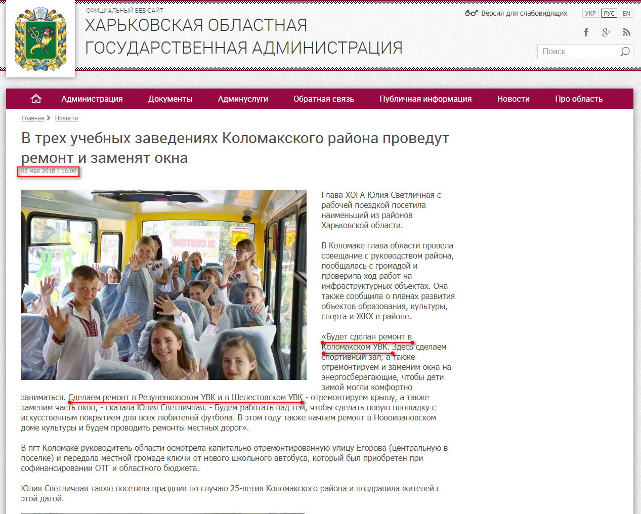 http://kharkivoda.gov.ua/ru/news/92688