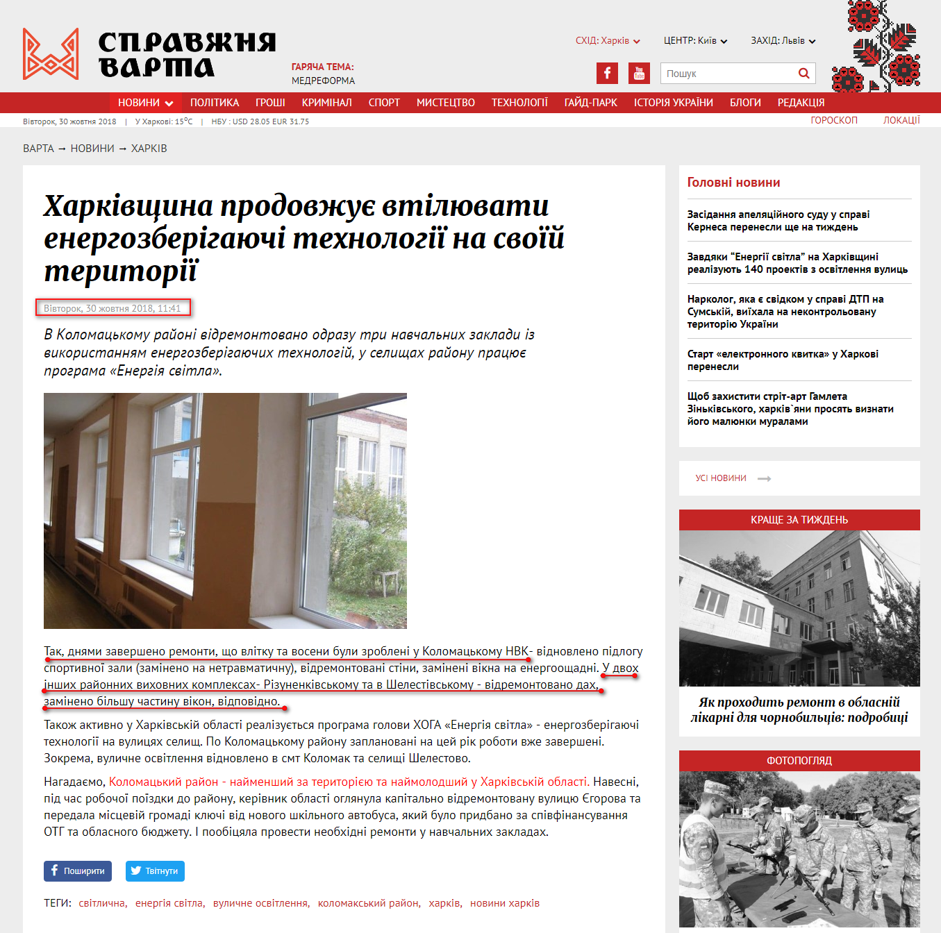https://varta.kharkov.ua/news/city/1202086