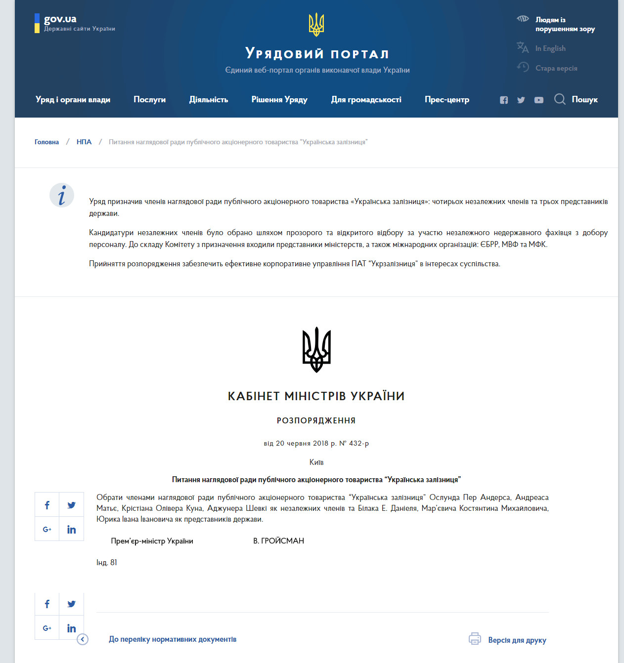 https://www.kmu.gov.ua/ua/npas/pitannya-naglyadovoyi-radi-publichnogo-akcionernogo-tovaristva-ukrayinska-zaliznicya