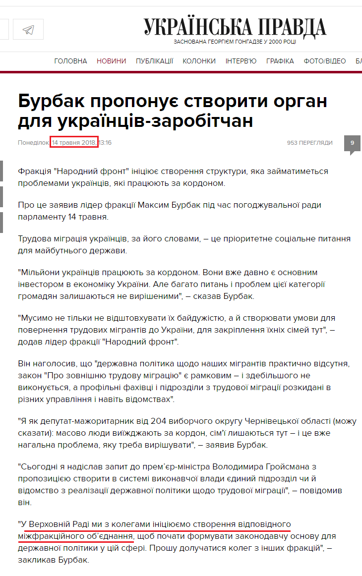 https://www.pravda.com.ua/news/2018/05/14/7180216/
