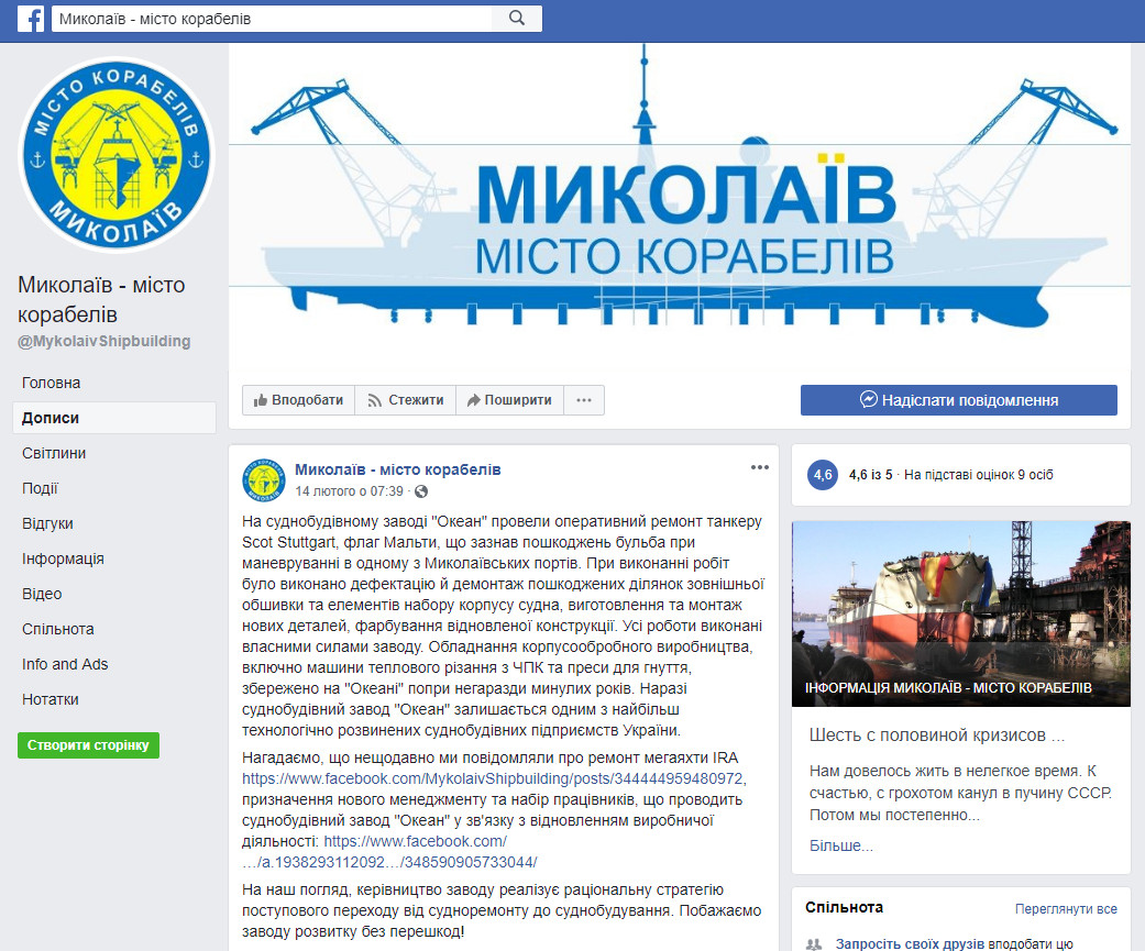 https://www.facebook.com/MykolaivShipbuilding/posts/351714488754019