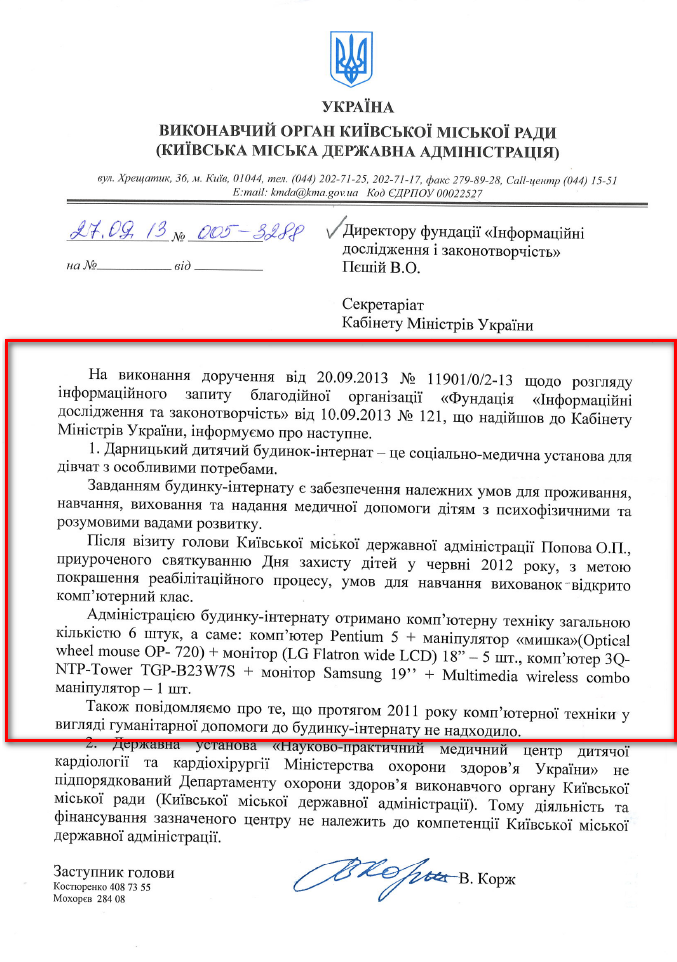 Лист Заступника Голови КМДА Віктора Коржа від 27 вересня 2013 року