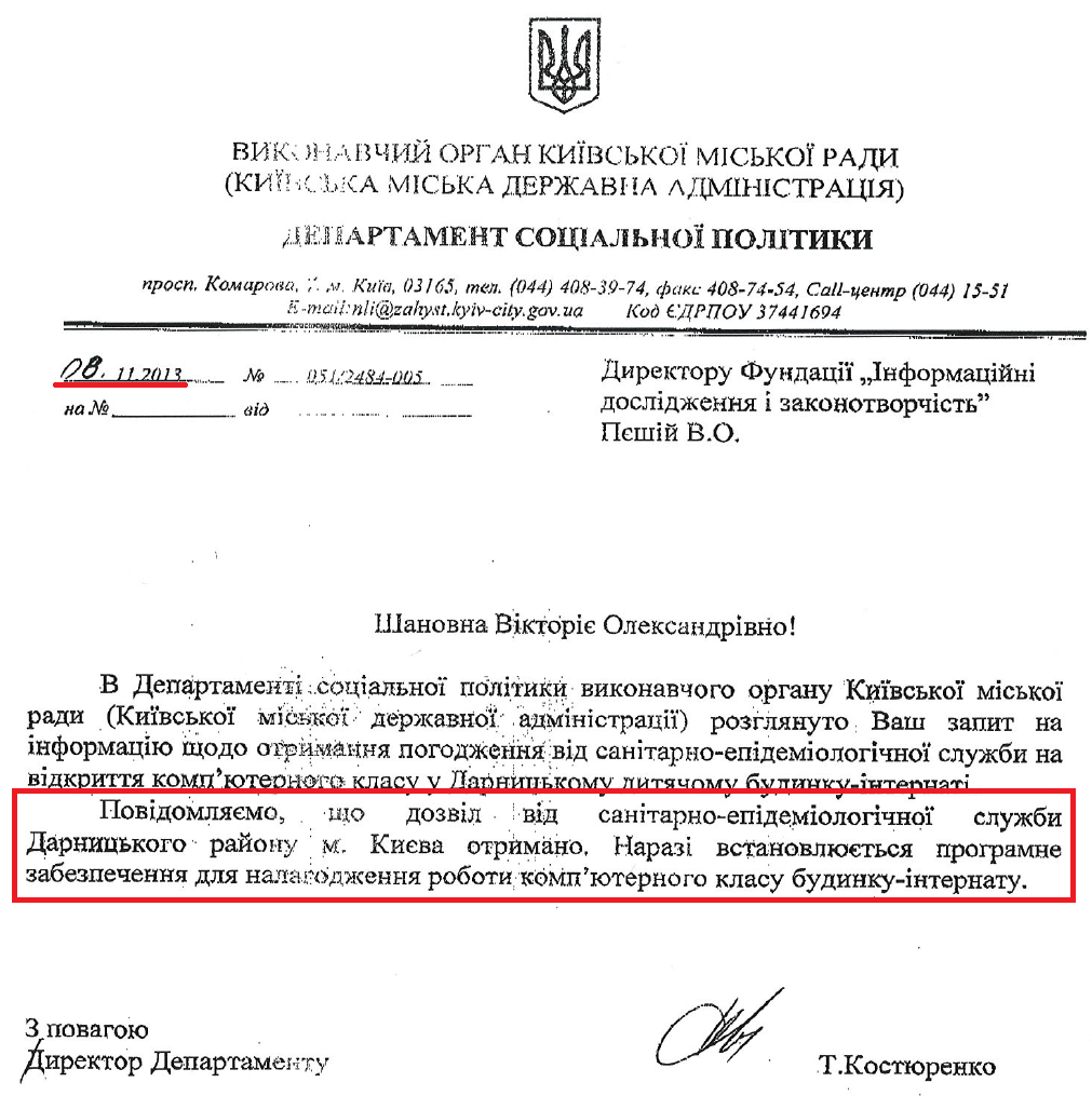 Лист Директора Департаменту соціальної політики КМДА Т.Костюренко від 8 листопада 2013 року