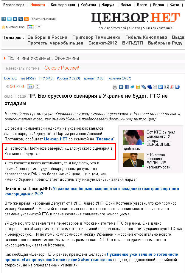 http://censor.net.ua/news/190280/pr_belorusskogo_stsenariya_v_ukraine_ne_budet_gts_ne_otdadim