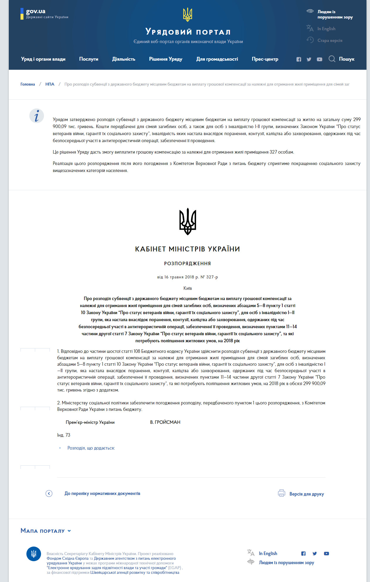 https://www.kmu.gov.ua/ua/npas/pro-rozpodil-subvenciyi-z-derzha