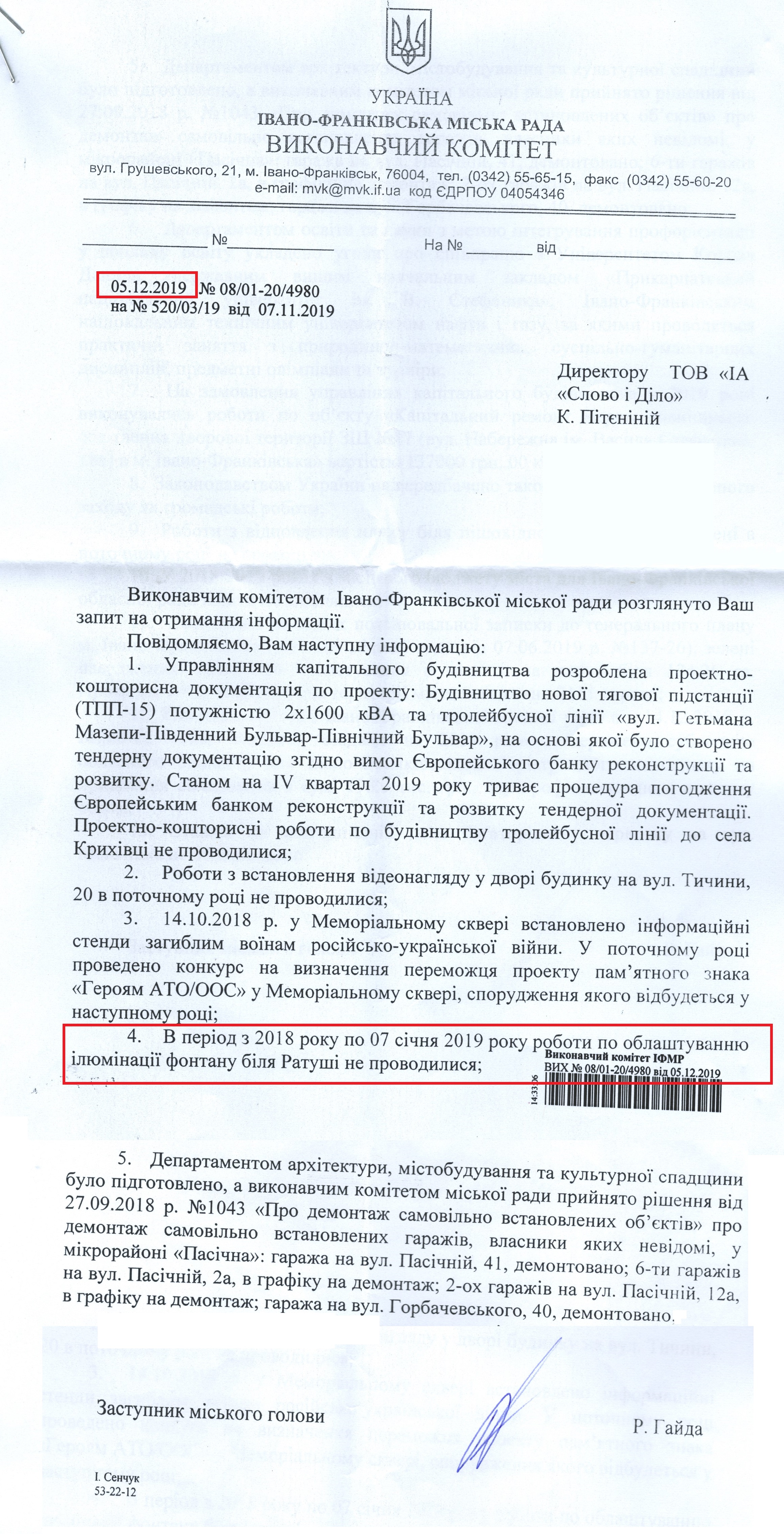 Лист Івано-Франківської МР від 5 грудня 2019 року