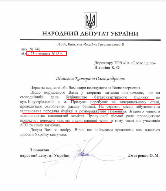 Лист народного депутата Олега Дмитренка від 23 травня 2018 року