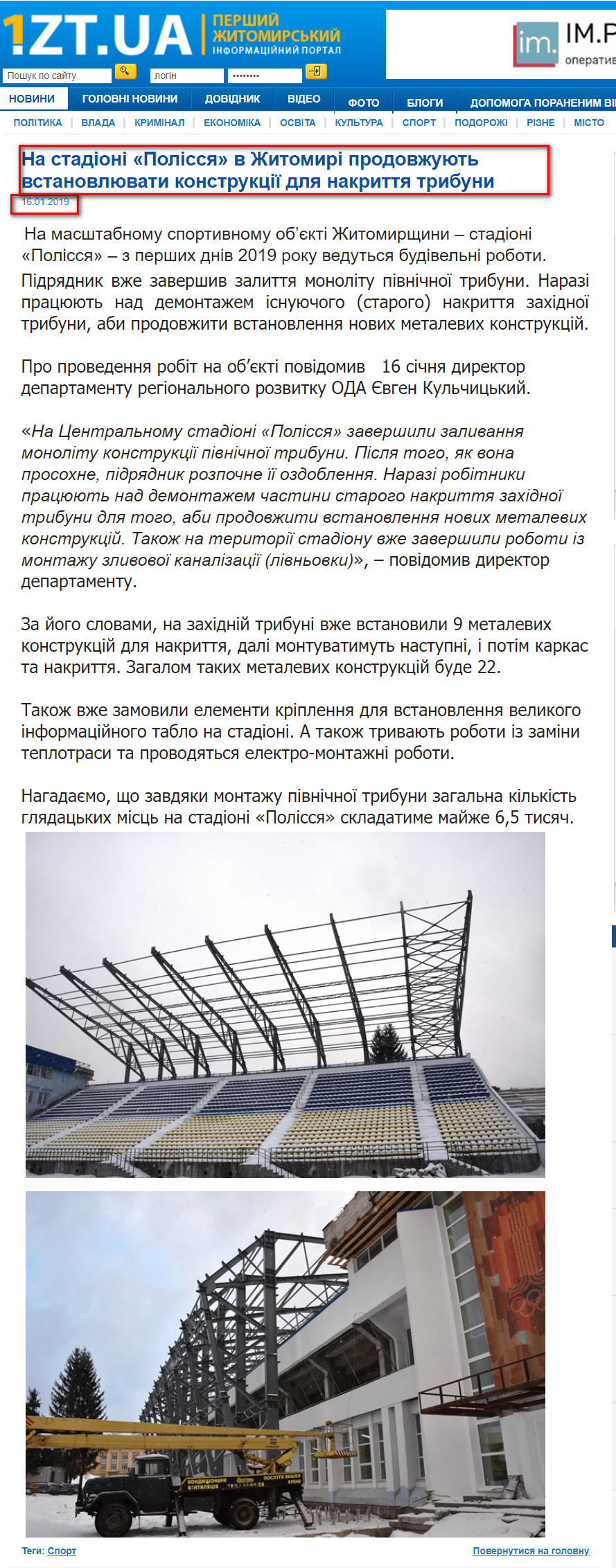 https://www.1.zt.ua/news/sport/na-stadioni-polissya-v-zhitomiri-prodovzhuyut-vstanovlyuvati-konstruktsiyi-dlya-nakrittya-tribuni.html