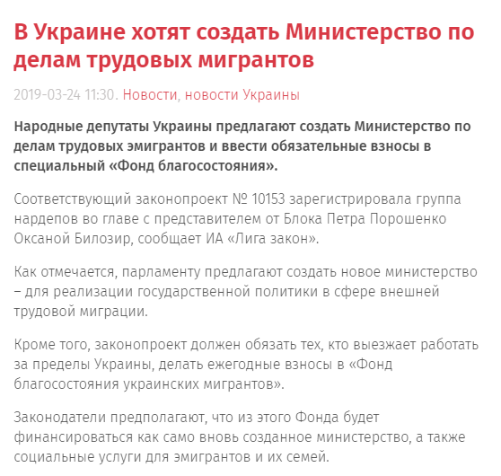 http://newformat.info/news/v-ukraine-hotyat-sozdat-ministerstvo-po-delam-trudovyh-migrantov/
