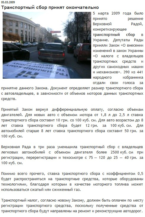 http://xauto.com.ua/news/2009/03/05/66807.html