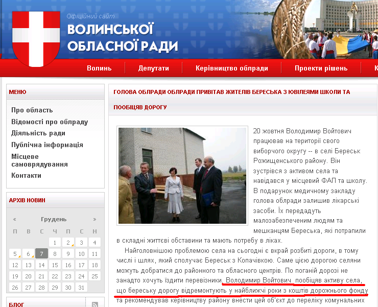 http://mx.volynrada.gov.ua/news/golova-oblradi-oblradi-privitav-zhiteliv-bereska-z-yuvileyami-shkoli-ta-poobitsyav-dorogu