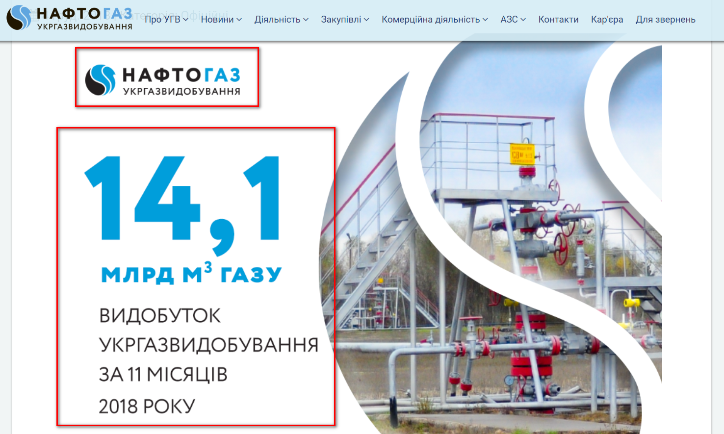 http://ugv.com.ua/uk/page/vidobutok-ukrgazvidobuvanna-za-11-misaciv-2018-roku-141-mlrd-kubometriv-gazu