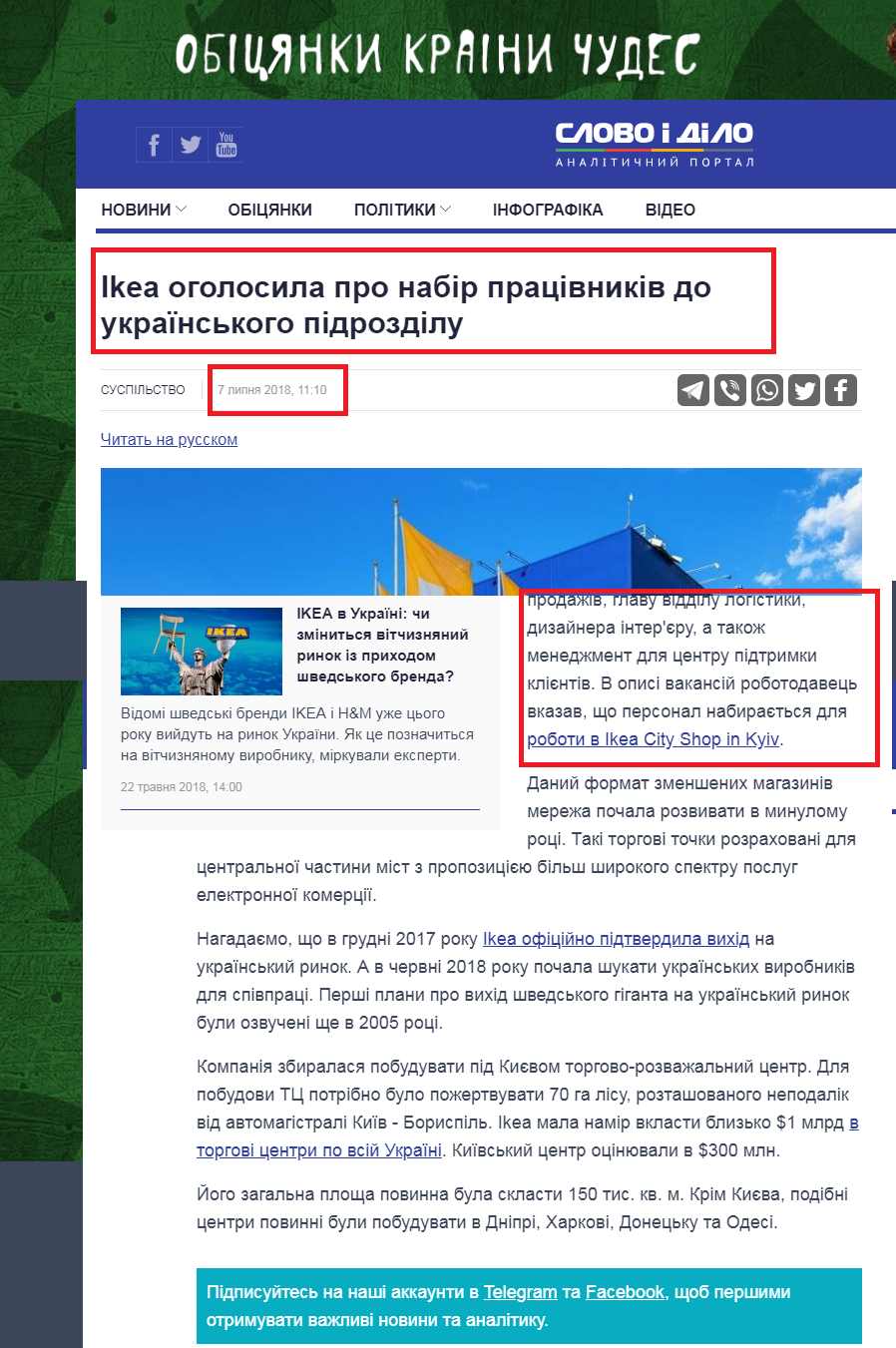 https://www.slovoidilo.ua/2018/07/07/novyna/suspilstvo/ikea-oholosyla-pro-nabir-praczivnykiv-ukrayinskoho-pidrozdilu