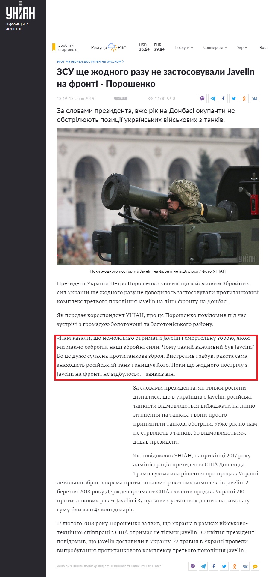 https://www.unian.ua/weapons/10413888-zsu-shche-zhodnogo-razu-ne-zastosovuvali-javelin-na-fronti-poroshenko.html