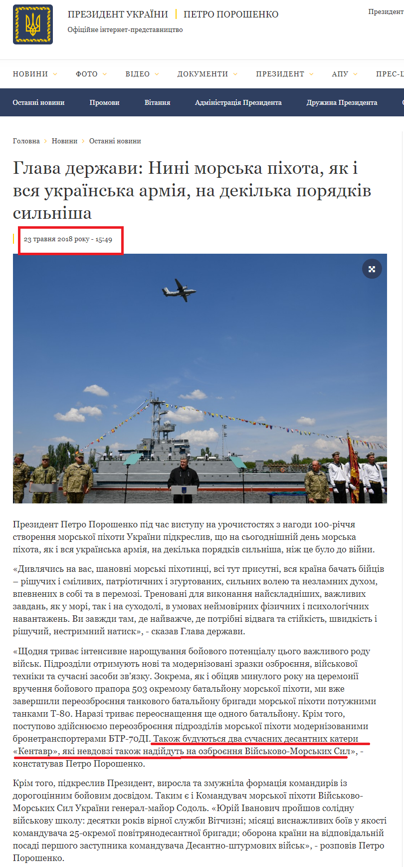 http://www.president.gov.ua/news/glava-derzhavi-nini-morska-pihota-yak-i-vsya-ukrayinska-armi-47658