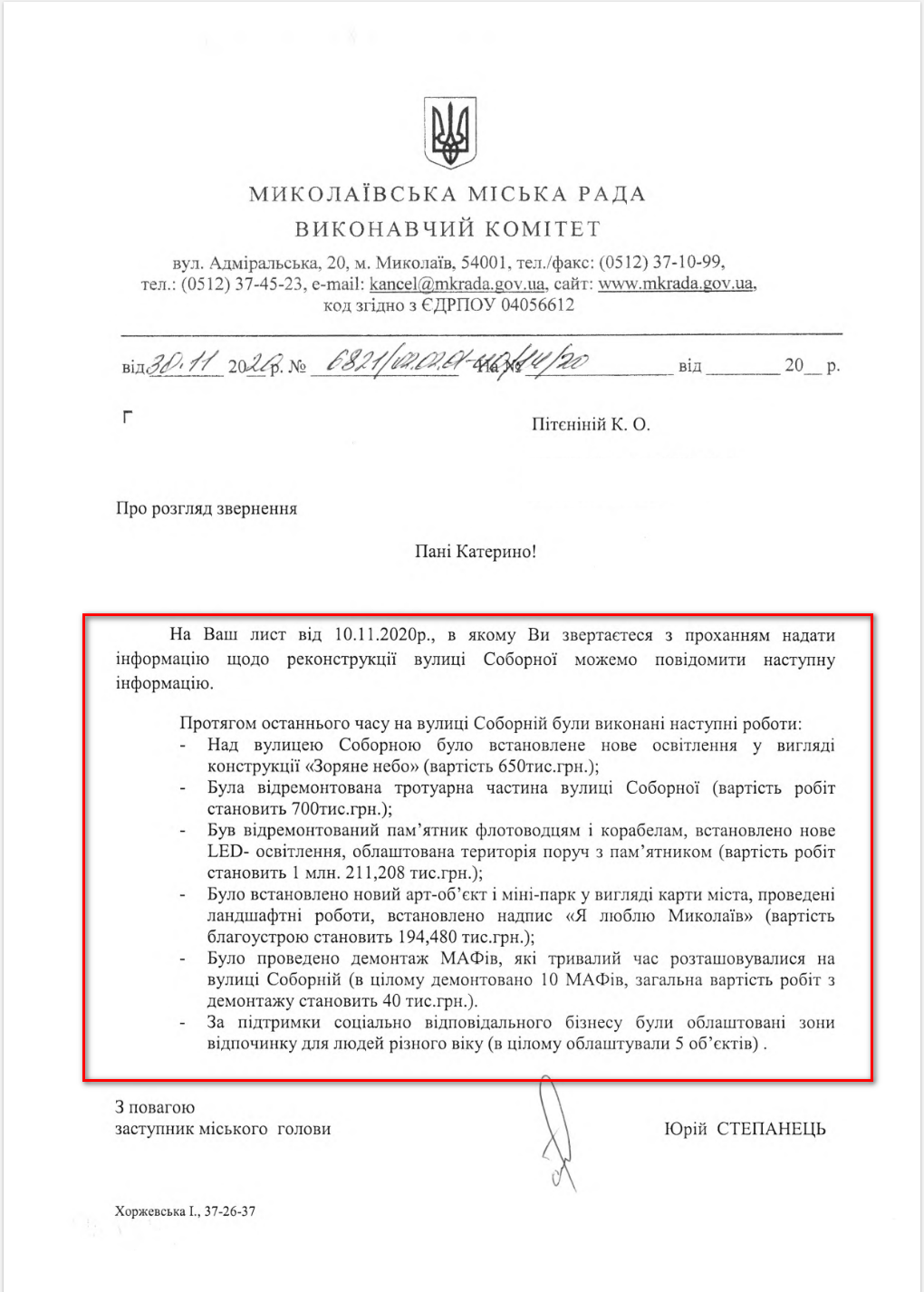 Лист Миколаївської МР від 30 листопада 2020 року