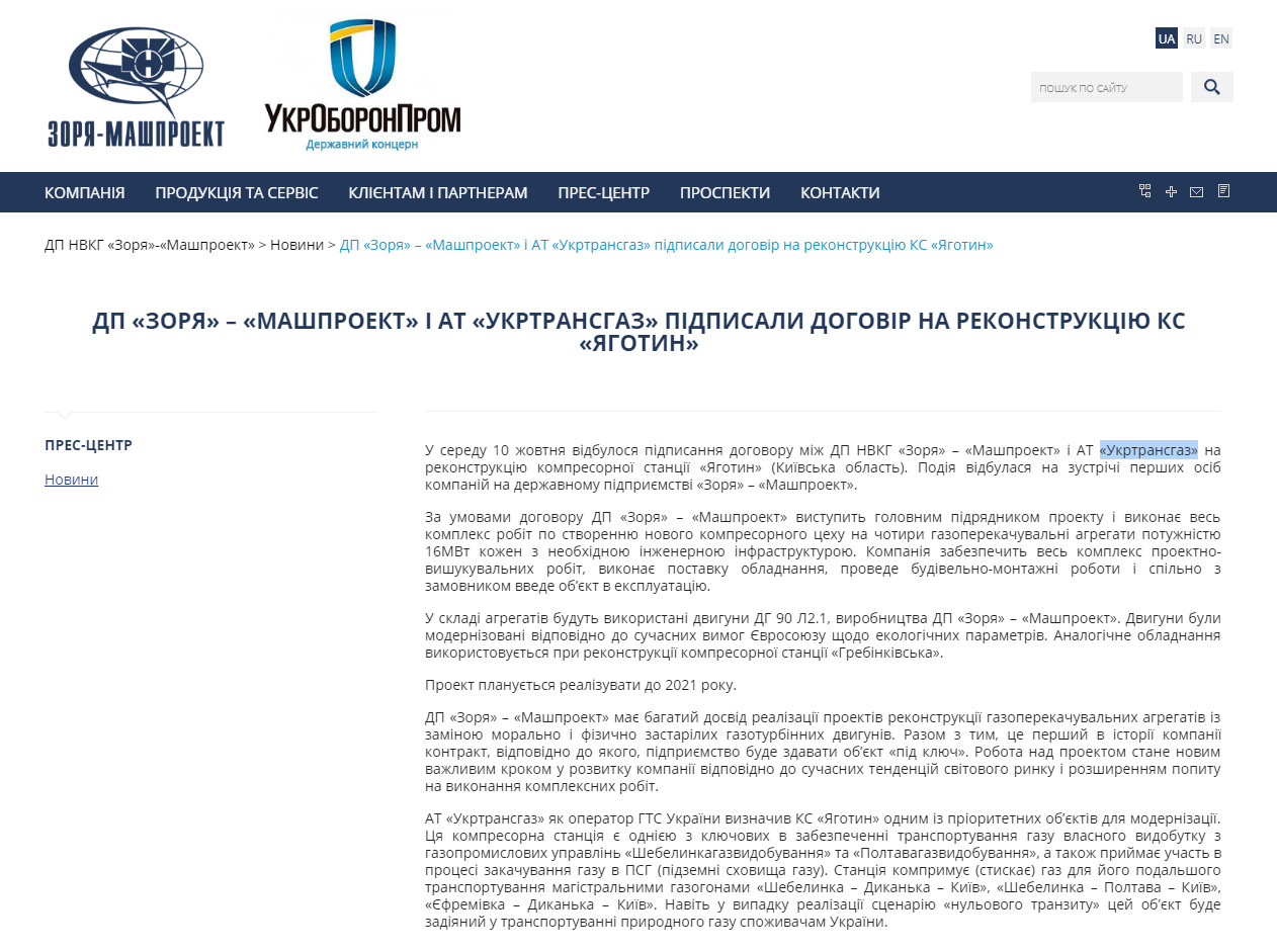 https://ukroboronprom.com.ua/uk/struktura/derzhavne-pidpryyemstvo-naukovo-vyrobnychyj-kompleks-gazoturbobuduvannya-zorya-mashproekt.html