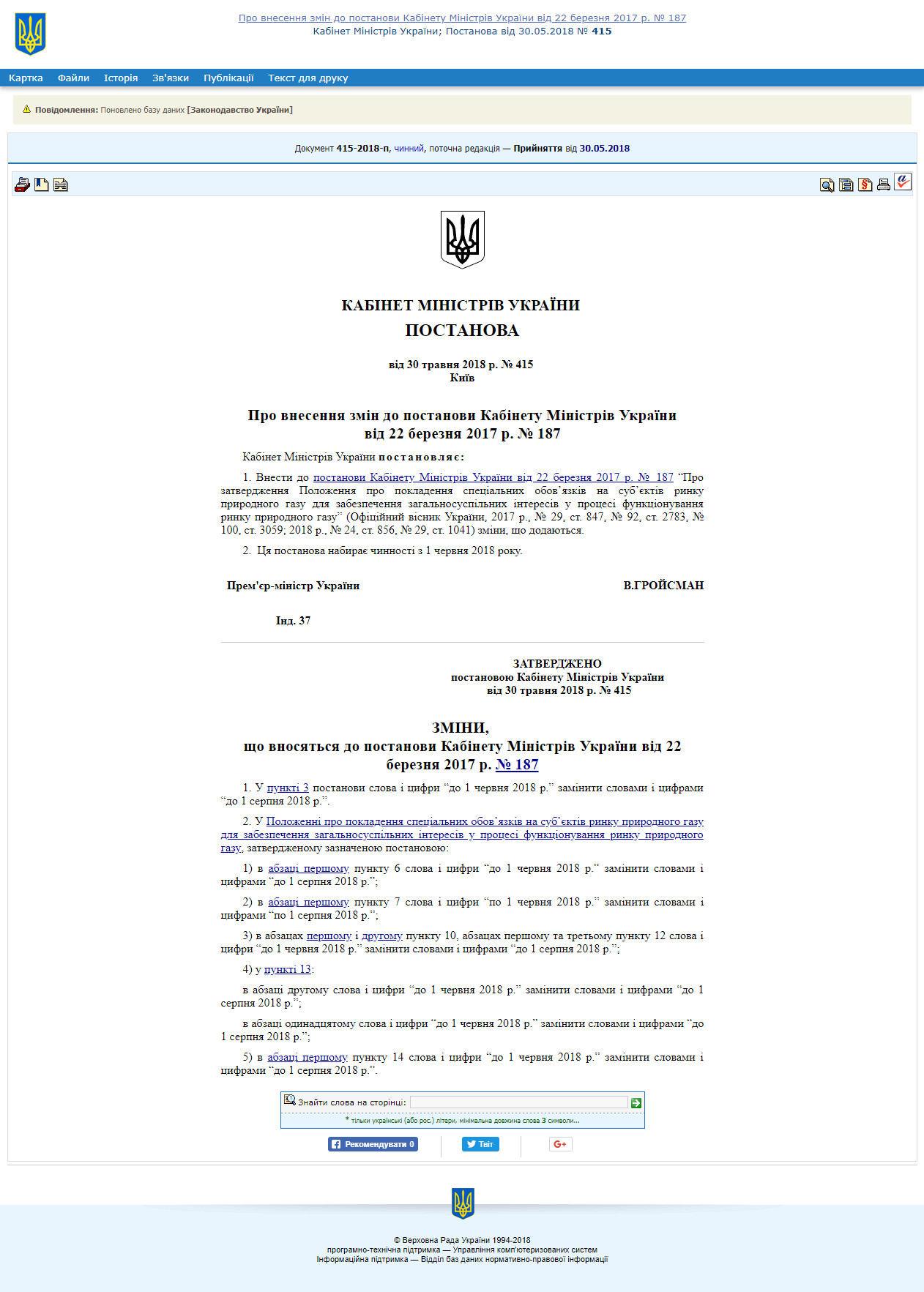 http://zakon2.rada.gov.ua/laws/show/415-2018-%D0%BF