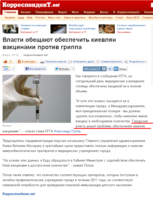 http://korrespondent.net/kyiv/1291647-vlasti-obeshchayut-obespechit-kievlyan-vakcinami-protiv-grippa