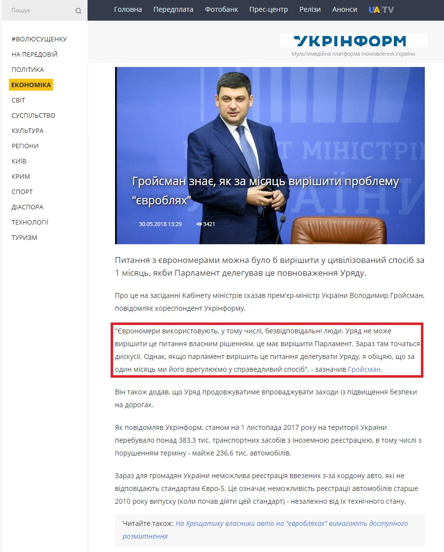 https://www.ukrinform.ua/rubric-economy/2470526-grojsman-znae-ak-za-misac-virisiti-problemu-evroblah.html