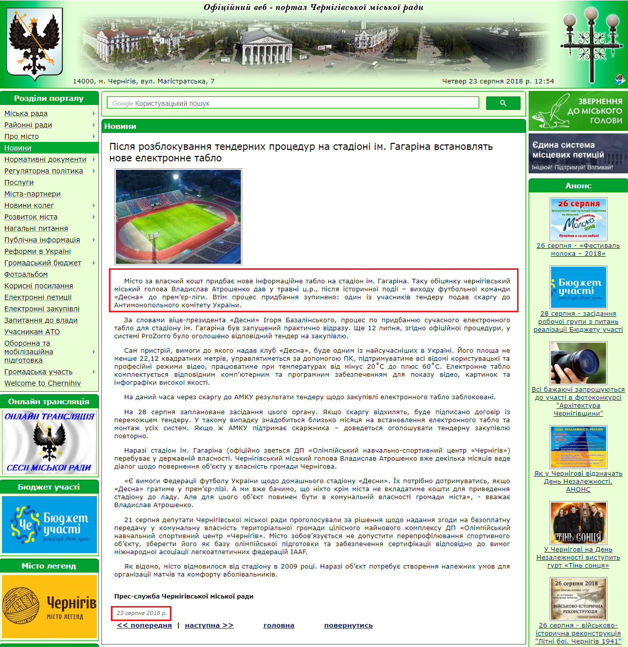http://www.chernigiv-rada.gov.ua/news/view/11495