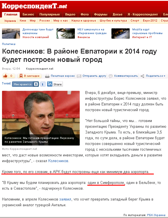 http://korrespondent.net/ukraine/politics/1291556-kolesnikov-v-rajone-evpatorii-k-2014-godu-budet-postroen-novyj-gorod