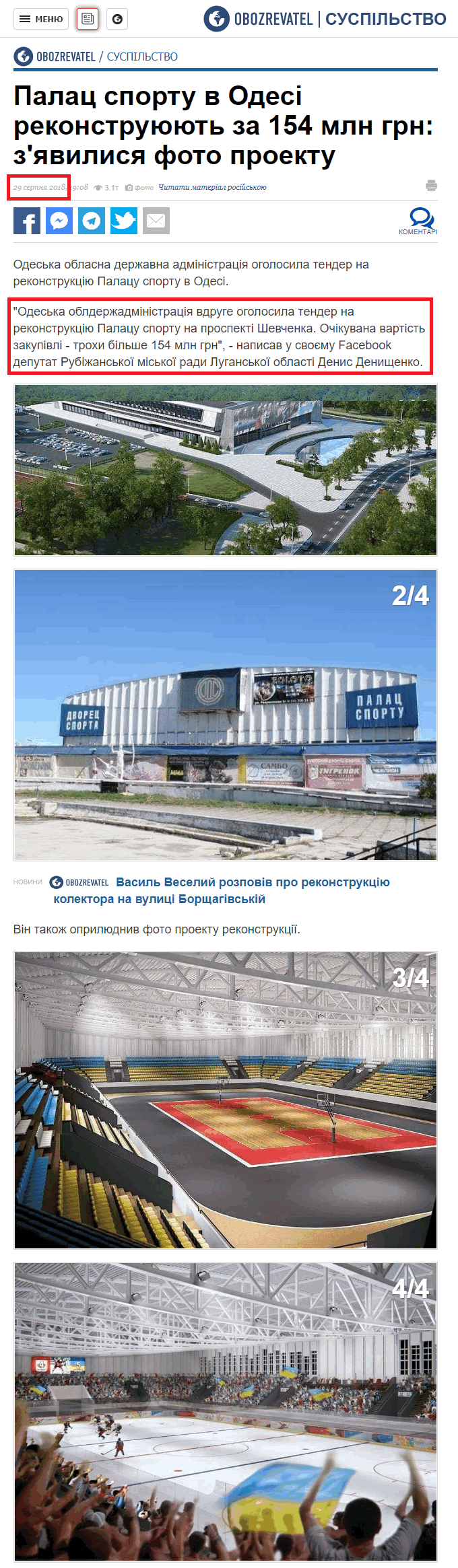https://www.obozrevatel.com/ukr/society/palats-sportu-v-odesi-rekonstruyuyut-za-154-mln-grn-zyavilisya-foto-proektu.htm
