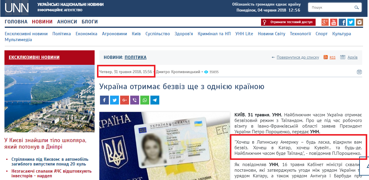 http://www.unn.com.ua/uk/news/1733656-ukrayina-otrimaye-bezviz-sche-z-odniyeyu-krayinoyu