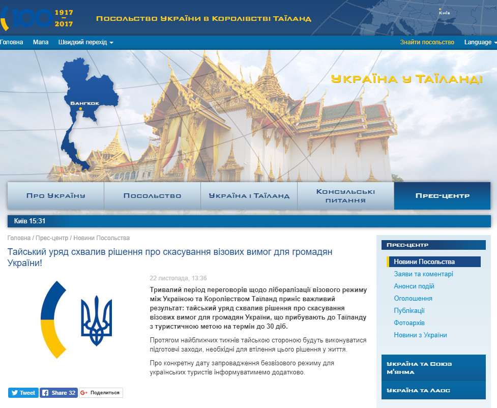 https://thailand.mfa.gov.ua/ua/press-center/news/68772-tajsykij-uryad-skhvaliv-rishennya-pro-skasuvannya-vizovih-vimog-dlya-gromadyan-ukrajini