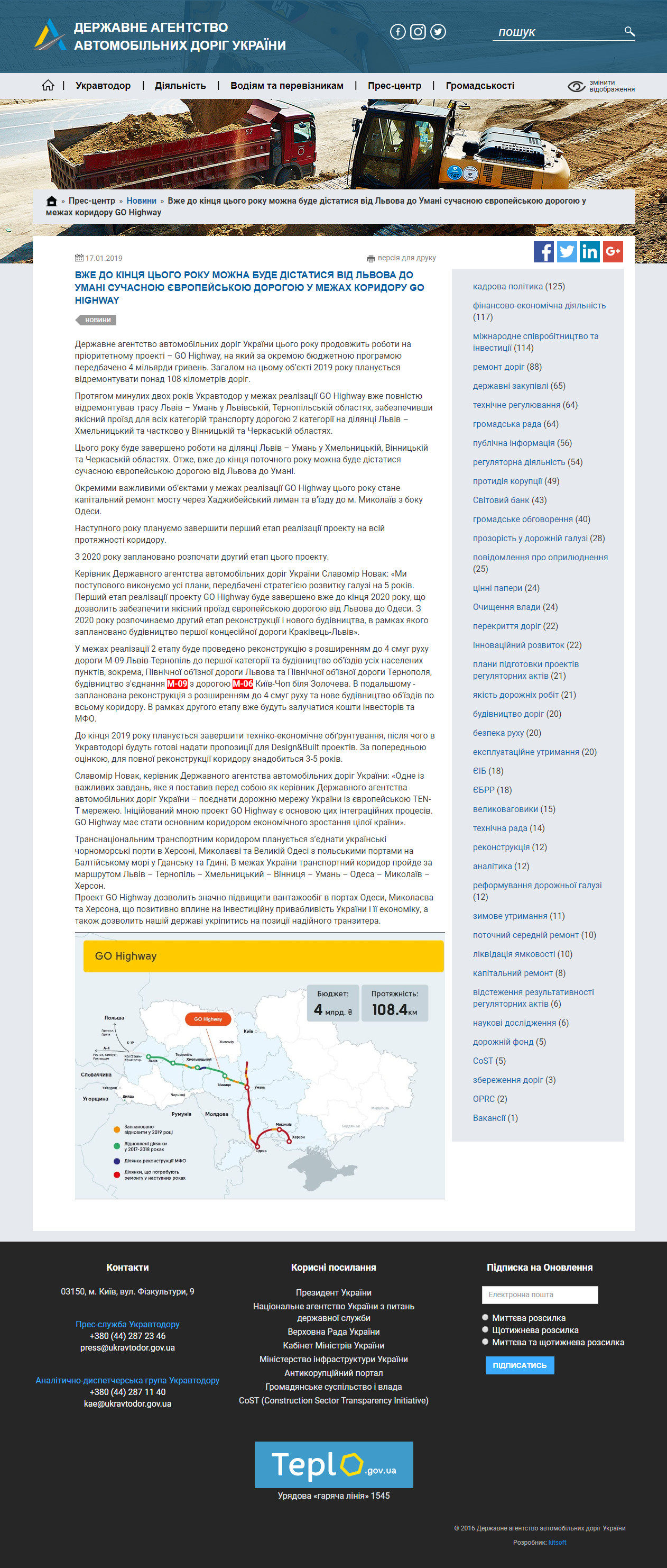 http://ukravtodor.gov.ua/press/news/vzhe_do_kintsia_tsoho_roku_mozhna_bude_distatysia_vid_lvova_do_umani_suchasnoiu_yevropeiskoiu_dorohoiu_u_mezhakh_korydoru_go_highway.html