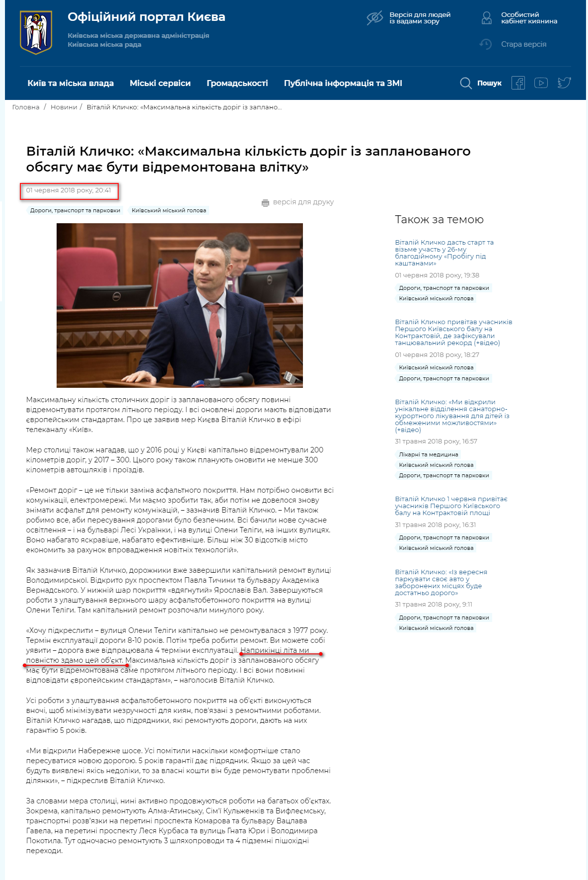 https://kyivcity.gov.ua/news/vitaliy_klichko_maksimalna_kilkist_dorig_iz_zaplanovanogo_obsyagu_maye_buti_vidremontovana_vlitku.html