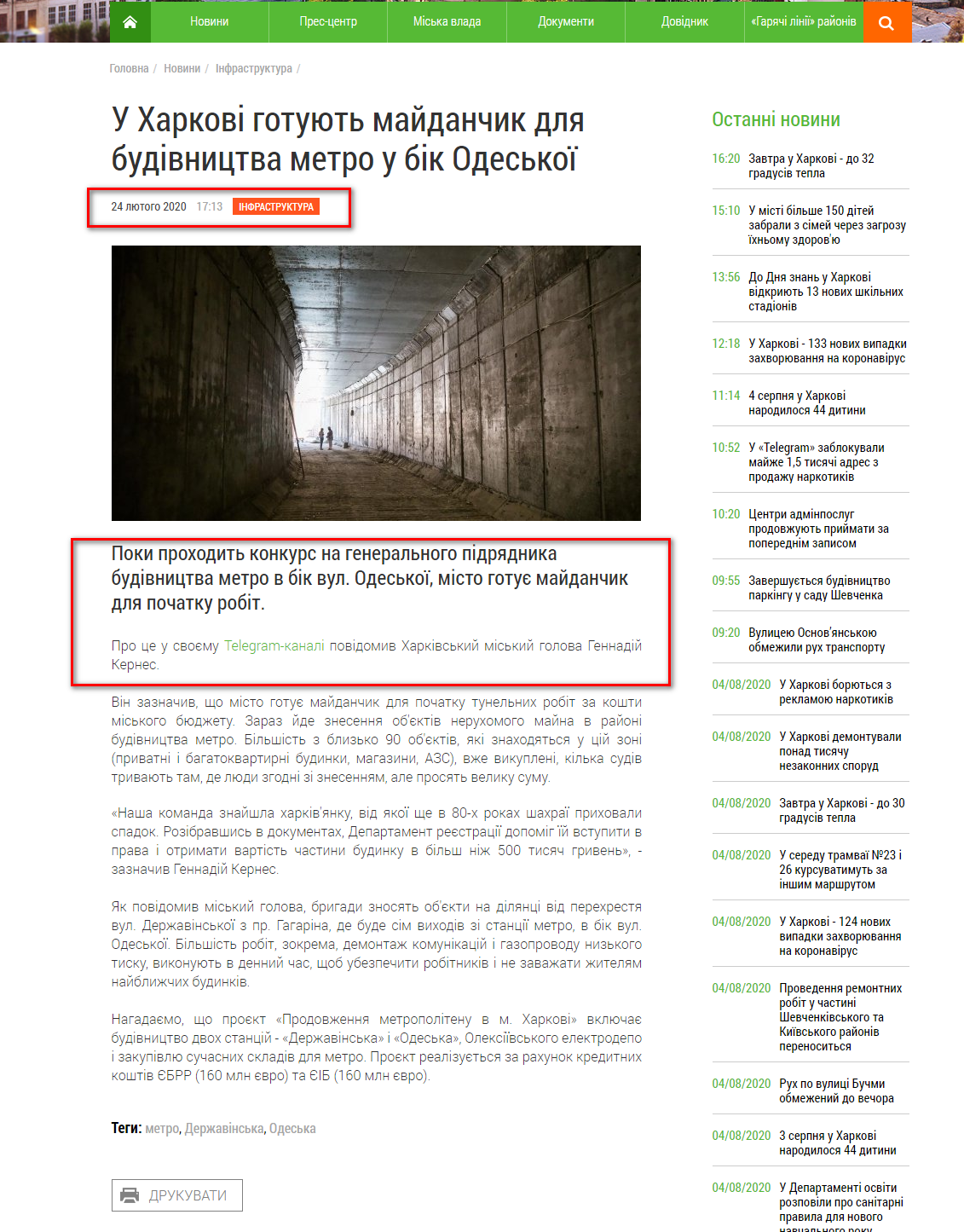 https://www.city.kharkov.ua/uk/news/u-kharkovi-gotuyut-maydanchik-dlya-budivnitstva-metro-u-bik-odeskoi--44029.html