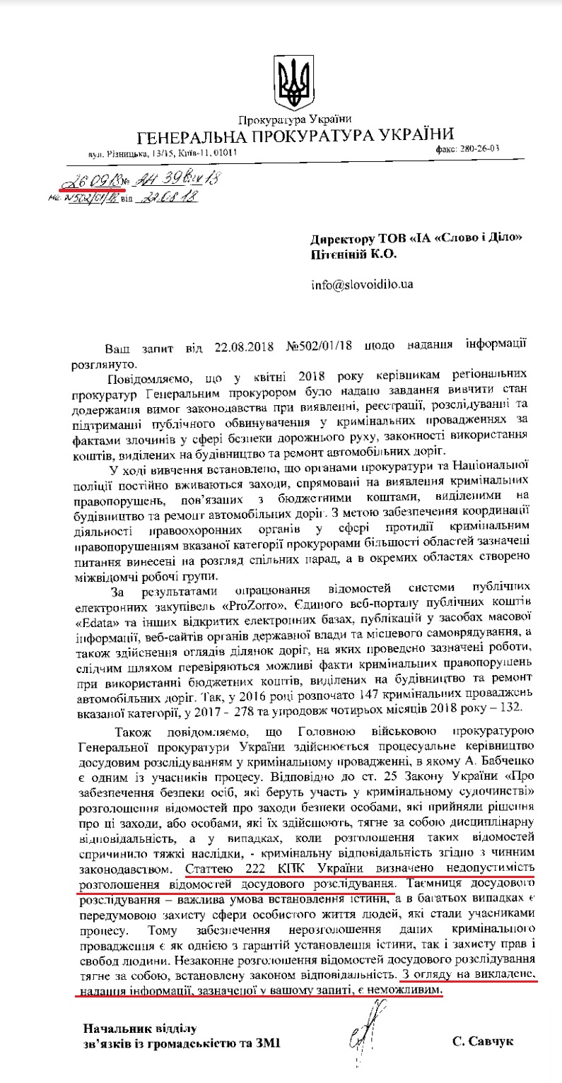 Лист Генеральної прокуратури України від 26 вересня 2018 року