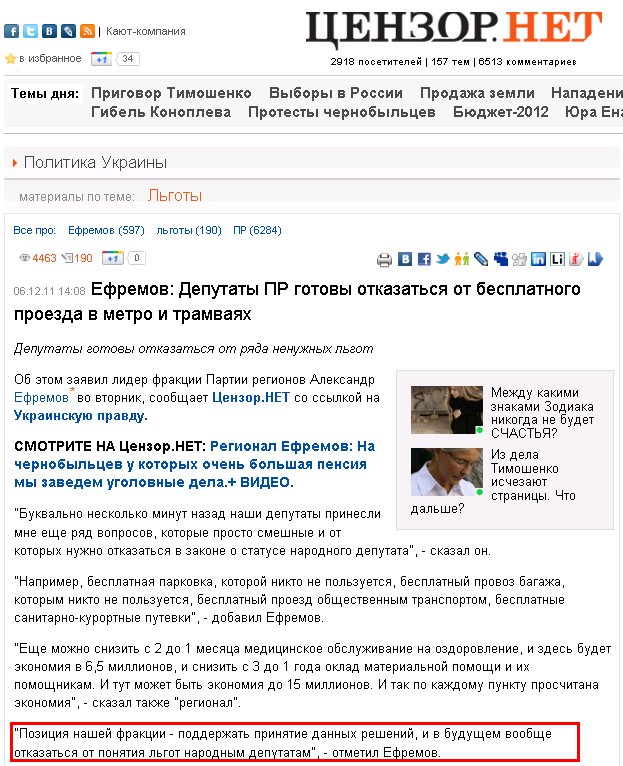 http://censor.net.ua/news/190341/efremov_deputaty_pr_gotovy_otkazatsya_ot_besplatnogo_proezda_v_metro_i_tramvayah