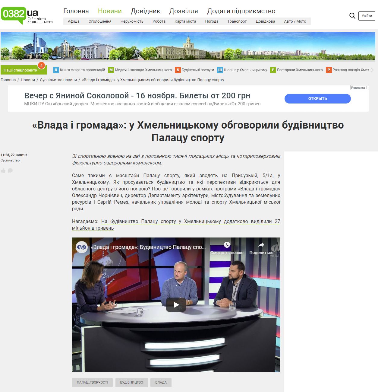 https://www.0382.ua/news/2549235/vlada-i-gromada-u-hmelnickomu-obgovorili-budivnictvo-palacu-sportu