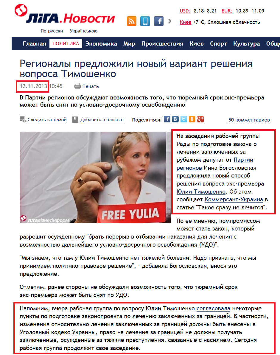 http://news.liga.net/news/politics/922065-regionaly_predlozhili_novyy_variant_resheniya_voprosa_timoshenko.htm