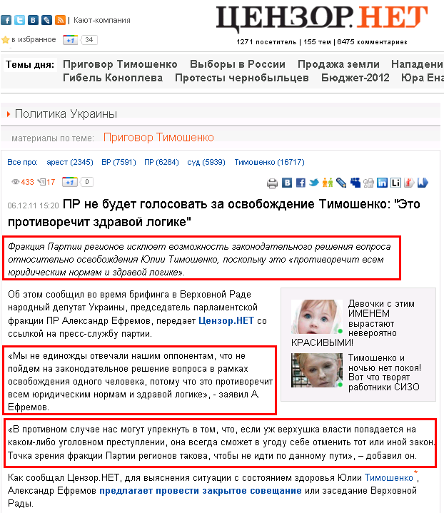 http://censor.net.ua/news/190352/pr_ne_budet_golosovat_za_osvobojdenie_timoshenko_eto_protivorechit_zdravoyi_logike
