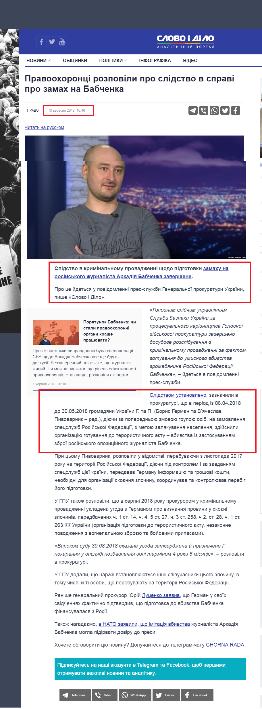 https://www.slovoidilo.ua/2018/09/13/novyna/pravo/pravooxoronczi-rozpovily-pro-slidstvo-spravi-pro-zamax-babchenka