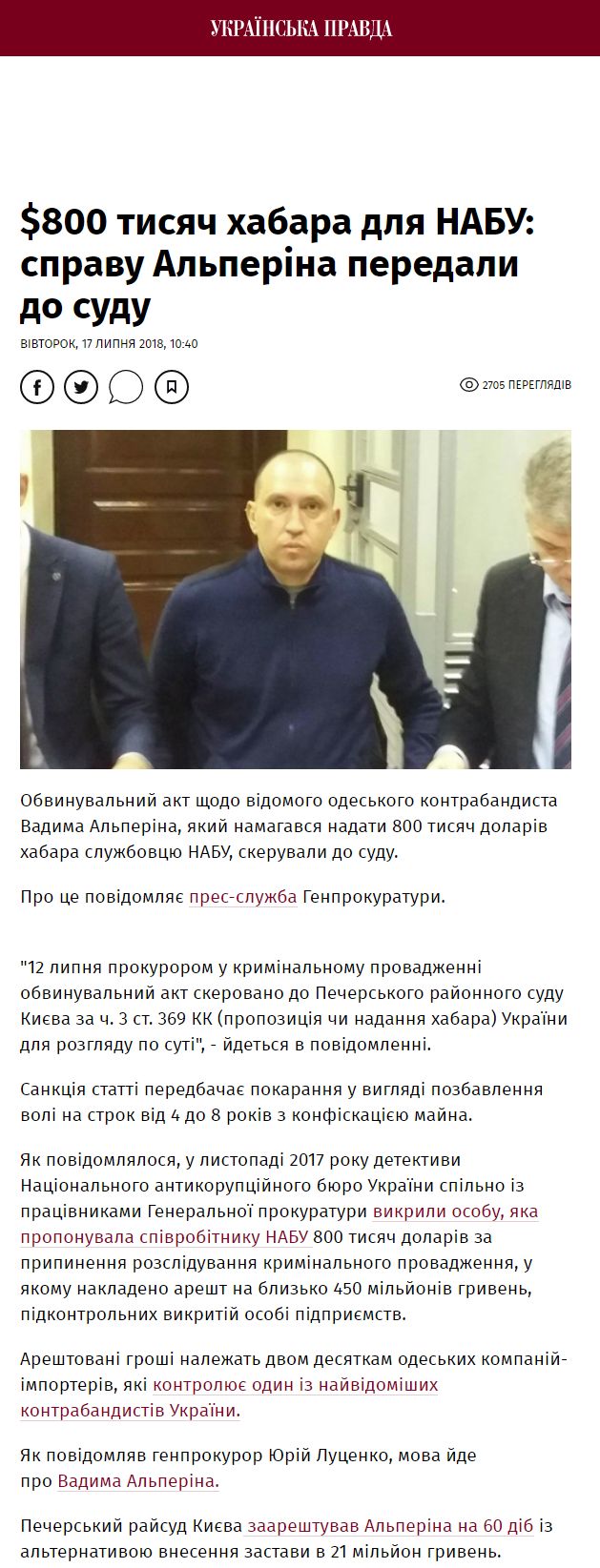 https://www.pravda.com.ua/news/2018/07/17/7186558/