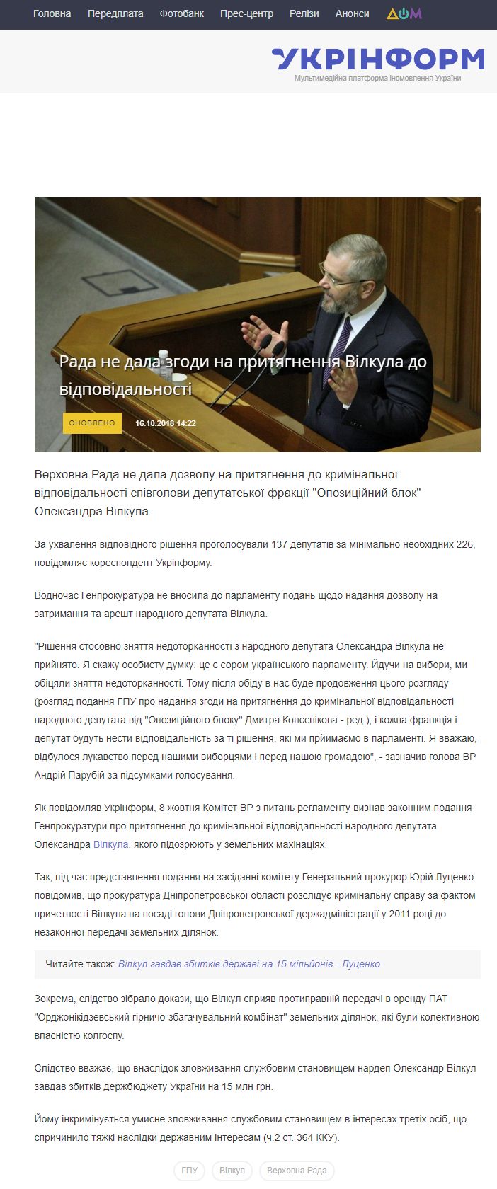 https://www.ukrinform.ua/rubric-polytics/2559425-vr-ne-dala-zgodi-na-pritagnenna-vilkula-do-kriminalnoi-vidpovidalnosti.html