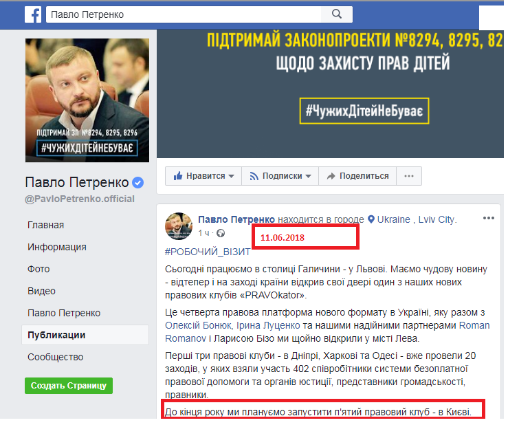 https://www.facebook.com/PavloPetrenko.official/posts/632680453759716