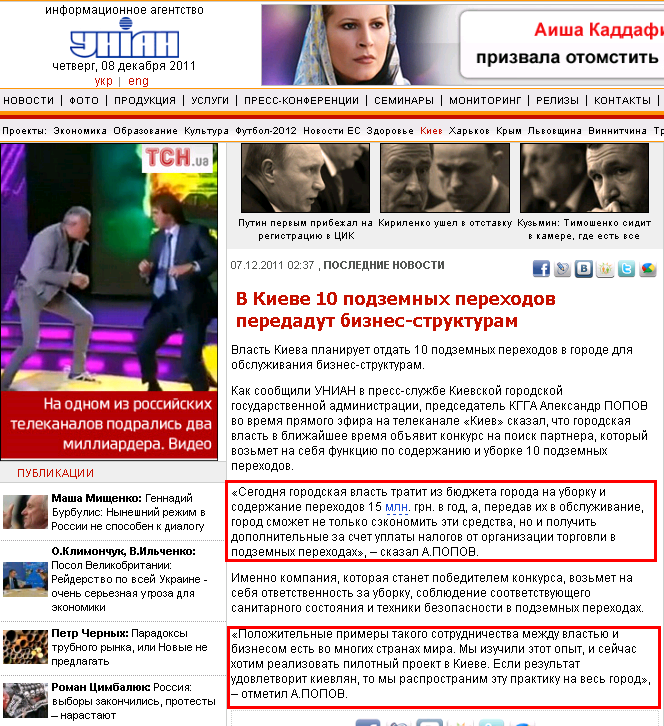 http://www.unian.net/rus/news/news-472782.html