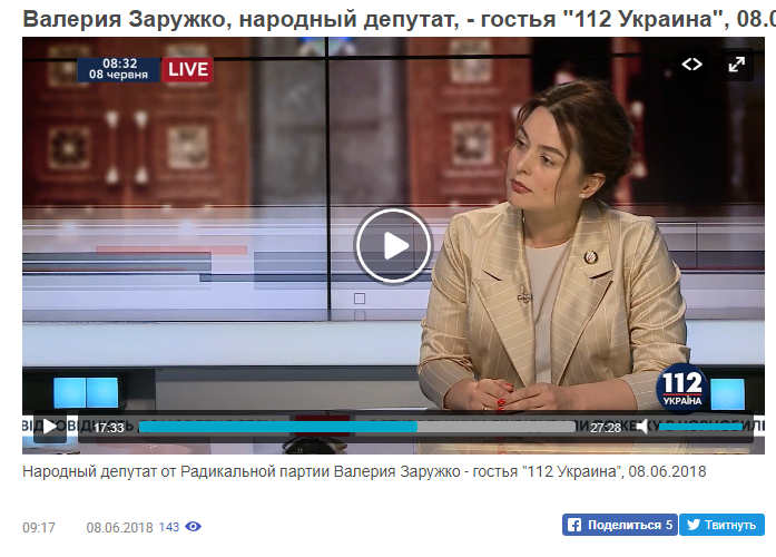 https://112.ua/video/valeriya-zaruzhko-narodnyy-deputat-gostya-112-ukraina-08062018-271271.html