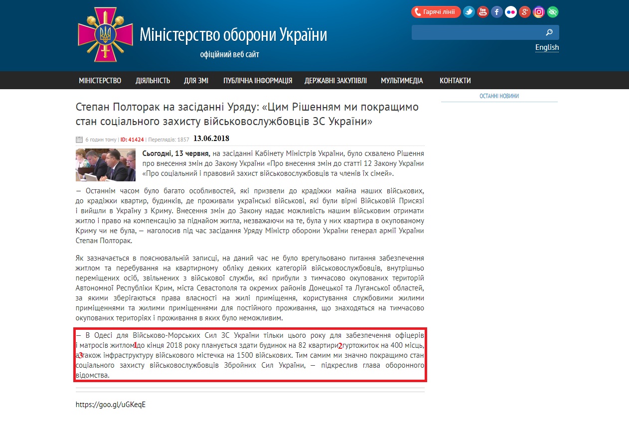 http://www.mil.gov.ua/news/2018/06/13/stepan-poltorak-na-zasidanni-uryadu-czim-rishennyam-mi-pokrashhimo-stan-soczialnogo-zahistu-vijskovosluzhbovcziv-zs-ukraini/