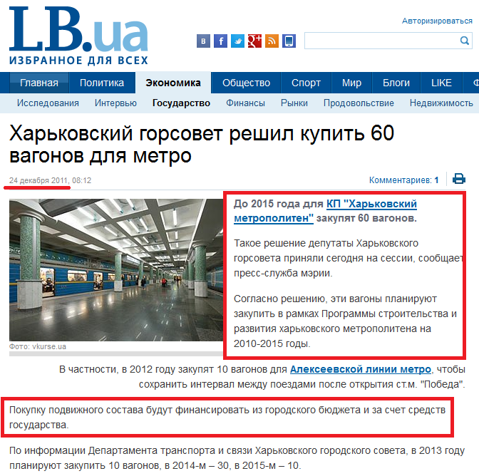 http://economics.lb.ua/state/2011/12/24/129498_gorsovet_reshil_kupit_60_vagonov.html