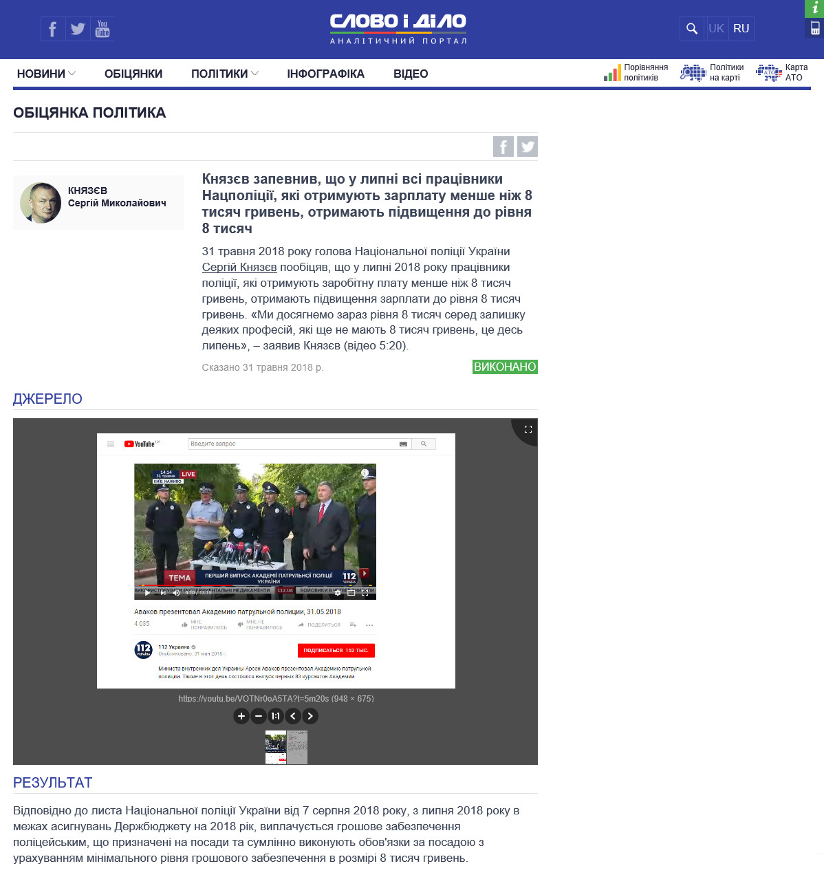 https://www.slovoidilo.ua/promise/47298.html