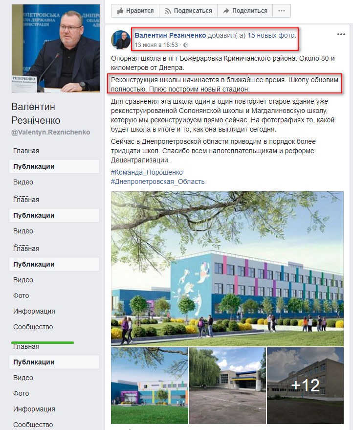 https://www.facebook.com/Valentyn.Reznichenko/posts/644569859217640